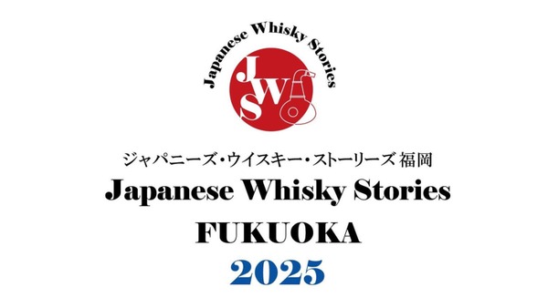 ジャパニーズウイスキー試飲イベント福岡開催決定！(3/9) 画像