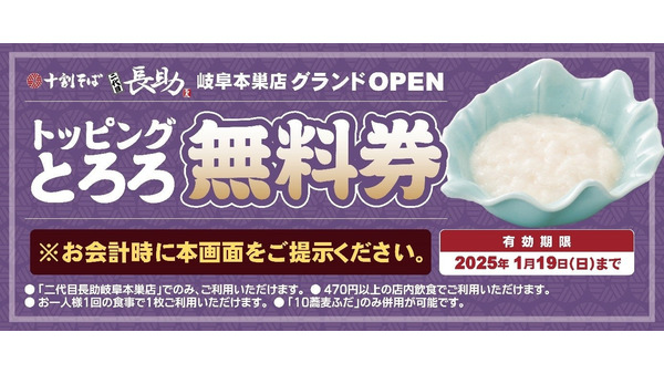 十割そば 二代目長助「岐阜本巣店」がグランドオープン 画像