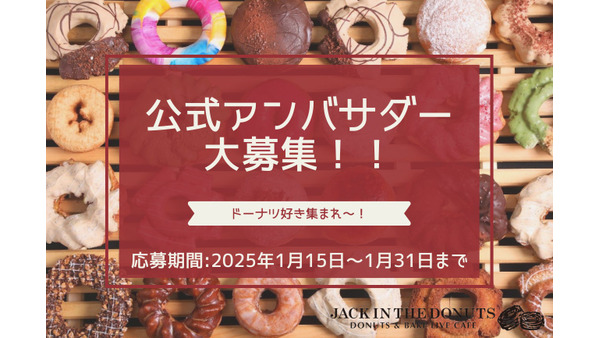 「JACK IN THE DONUTS」公式アンバサダー募集開始 画像