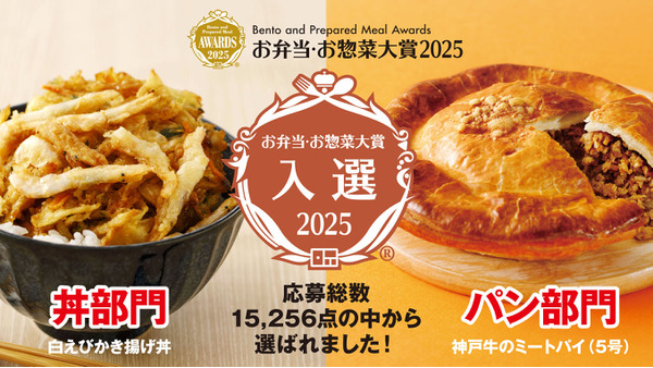 ぜひ食べてみたい！「お弁当・お惣菜大賞2025」紀ノ國屋のミートパイと白えびかき揚げ丼 画像