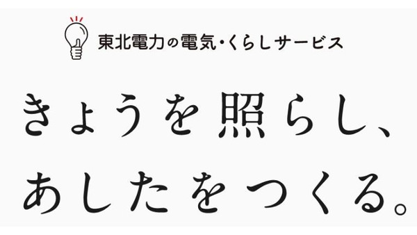 東北電力のハウスクリーニング、エリア拡大キャンペーン開始！申込（1/15-3/17） 画像
