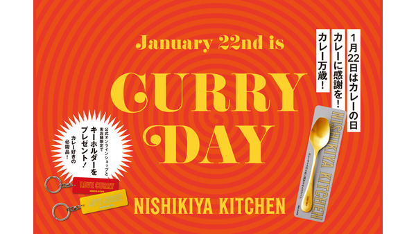 ニシキヤキッチン「カレーの日（1/16-29）」ステッカー付！人気カレー5種類「カレーの日セット」販売 画像