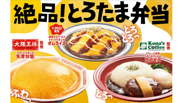 ファミマで買える！大阪王将監修の「天津炒飯」1/21から 画像