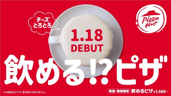 ジョブチューンで紹介「飲めるピザ」数量・期間限定販売　放送記念飲み物1本もらえる！Tシャツ当たる！ 画像