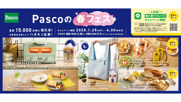 Pascoが「春フェス」キャンペーン実施、最大15,300名に豪華賞品をプレゼント 画像