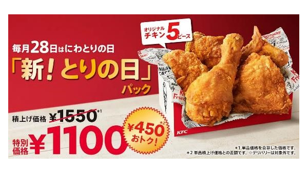 約1か月販売の「とりの日パック」って？気になるお得な買い方 画像