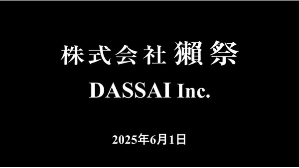 旭酒造、社名を「株式会社 獺祭」に変更 画像