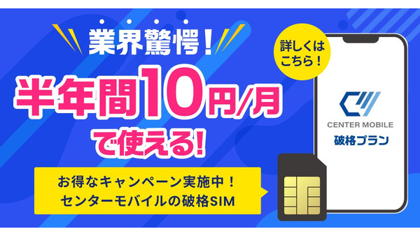 「3GM半年10円/月」の格安SIMキャンペーン　時間帯に通信速度制限あり 画像