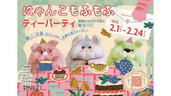 静岡PARCOで猫とお茶の特別イベント開催(2/1-24) 画像