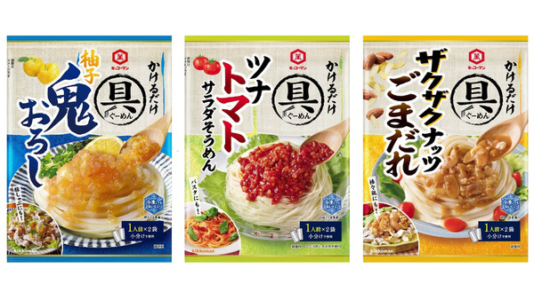 麺にかけるだけ！キッコーマンの「具麺」シリーズ新発売 画像