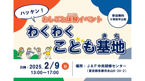 【東京都多摩市】おしごと体験イベント（2/9）ダイハツ、警察署、バスクリン、ブックオフ、ポーラ、JAF 画像