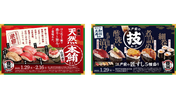 豊洲×スシロー（1/29～）創業100年の老舗玉子焼専門店「丸武」監修スイーツがスゴい！ 画像