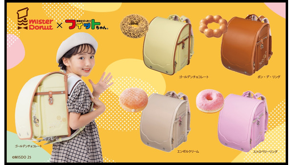 食べたくなるランドセル【ミスド×フィットちゃん】2/6～発売 画像