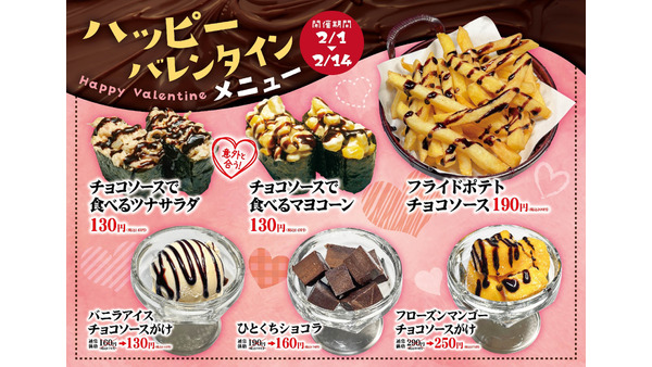 話題！【平禄寿司】チョコーソースのかかった「バレンタイン」限定メニュー登場(2/1-14) 画像