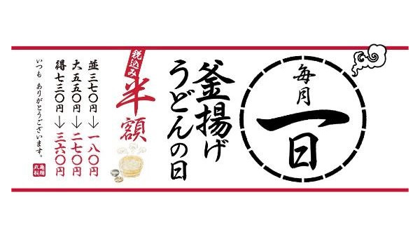 2月1日は丸亀製麺「釜揚げうどんの日」！丸亀製麺が値上げしているからこそ使いたいお得ワザ3選 画像