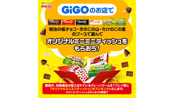 クレーンゲームでチョコゲット！(2/5-3/28)　Xキャンペーン(2/5まで) 画像