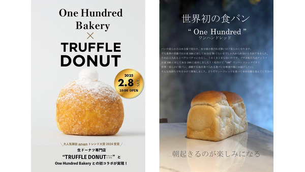 生ドーナツ専門店が初コラボ「TRUFFLE DONUT」関東初上陸(2/8) 画像