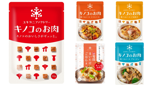 雪国まいたけ、新食材「キノコのお肉」発売 画像