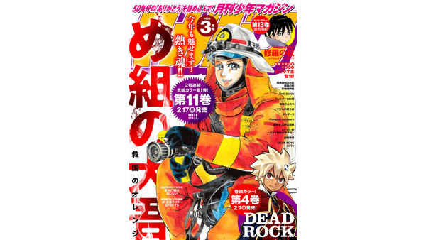 月刊少年マガジン「創刊50周年記念号」クオカ当たる！特別企画が展開 画像