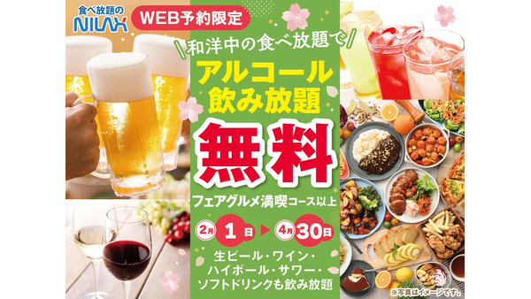 ザ ブッフェ富山大和で「飲み放題無料プラン」開始(4/30まで) 画像