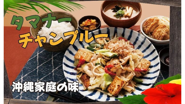 宮本むなし、沖縄料理か定食に！(2/12～) 画像