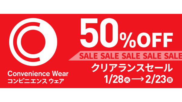 あったか系インナー50％OFF（2/23まで）！ファミマ「コンビニエンスウェア」クリアランスセール 画像