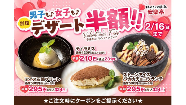 別腹人気デザート半額（2/11-16）！ティラミス、アイス石焼きブリュレ、ストーンアイス バナナチョコクランチの3種類 画像