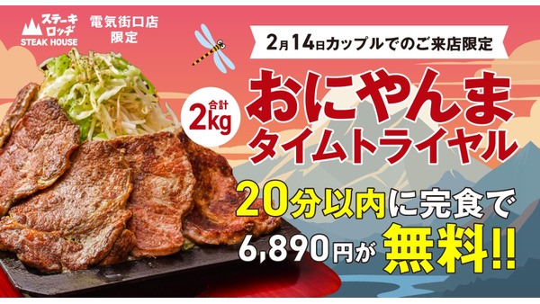 20分以内2kg、愛があれば完食！カップル限定チャレンジに成功したら6890円が無料 画像