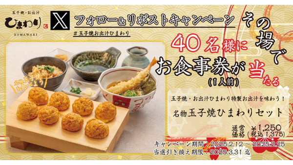 玉子焼ひまわりセットが当たる！デジタルお食事券キャンペーン開催(2/25まで) 画像