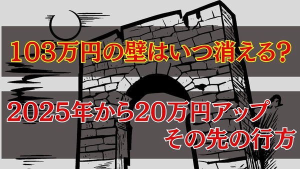 「103万円の壁」の引き上げ後に、確定申告が不要になるケースと注意点 画像