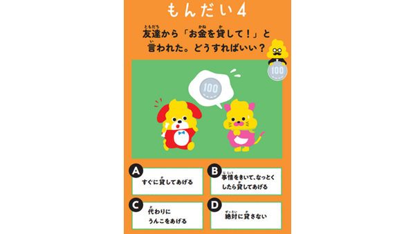 「金融リテラシー教育を無料で学ぶ」知っておきたい金融【小・中学生編】 画像