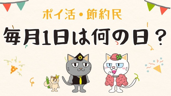 毎月1日は何の日？丸亀製麺・ツルハなどお得な内容5選【おまけつき】 画像