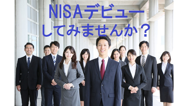 NISAデビューなら日本株も海外株も「手数料無料」の証券会社でやりたい 画像