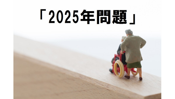 【2025年問題】社会保障費がパンク寸前　民間介護保険も視野に 画像