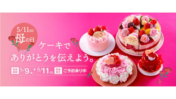 【シャトレーゼ】母の日ケーキを3日間限定で発売！花束のようなお祝いスイーツでありがとうを伝えよう（WEB予約受け付け中） 画像