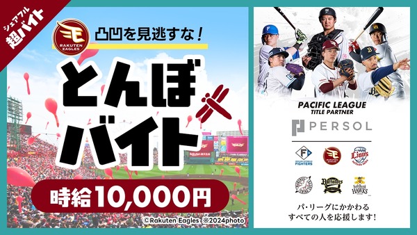 「楽天 対 日ハムの試合で