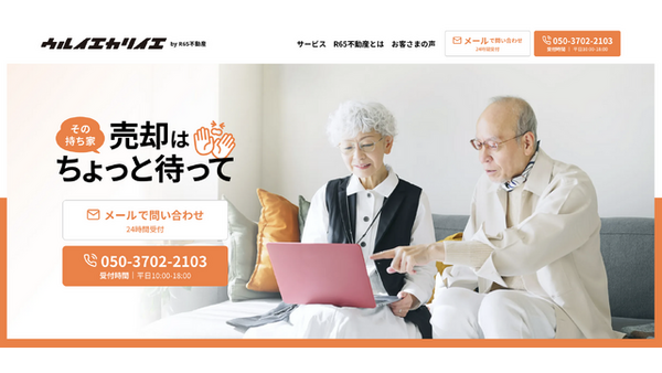 R65不動産、“シニアの住み替え”に特化したサービス「ウルイエカリイエ」を8日より提供開始! 画像