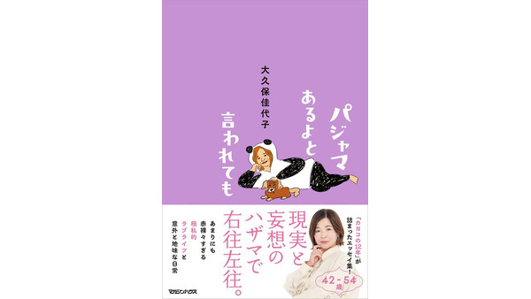 「50代のグダグダ詰まってます」大久保佳代子、 