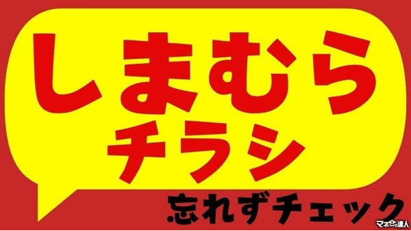 【しまむらの母の日特集 】笑顔あふれる!プチプラ(300円台~)&実用的なアイテムで無理なく素敵ギフトを探しませんか? 画像