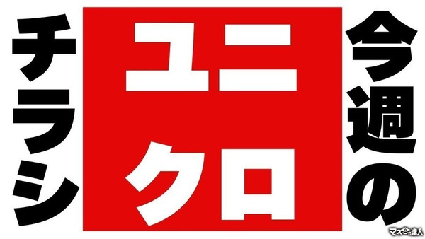 【ユニクロ】母の日特別SALEを開催！贈りものや自分用にも！この夏大活躍するアイテムが満載。数量限定の無料プレゼント有り 画像