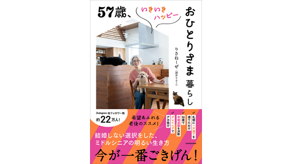 「56歳で早期退職を決断した理由は？」57歳・ミドルシニアの日常を綴った書籍が発売中！ 画像