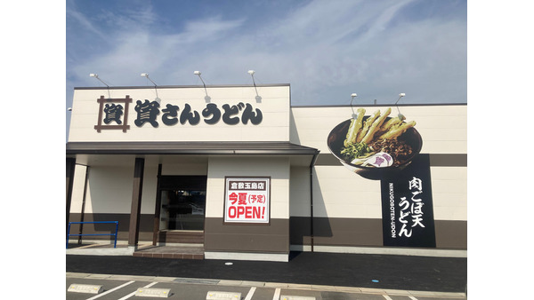 【岡山】「資さんうどん」倉敷市に初出店が決定 画像
