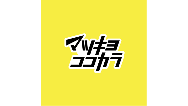 【マツキヨココカラ】アウトレットセールをオンライン限定で開催中！5月のおすすめ商品を厳選紹介！ 画像