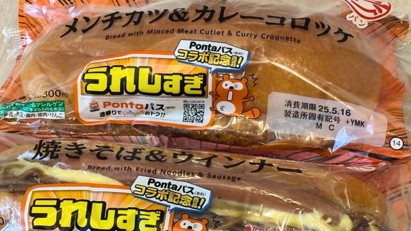 【今回も200g超】「具！パン」シリーズ第3弾 Pontaパス×ローソンコラボ新商品 画像