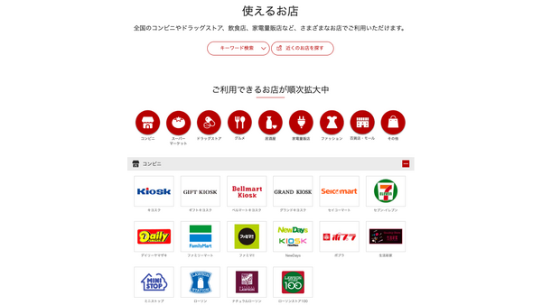 【楽天ペイ】ポイント対象外の対象店舗が追加（2025年5月最新） 画像