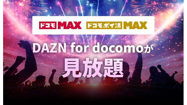 ドコモの新料金プランが6/5よりスタート　「irumo」「eximo」は6/4で申込終了なので要注意！ 画像