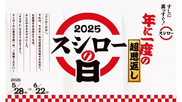 【本鮪110円キタァーー！】スシロー創業感謝祭、本鮪赤身が2貫110円の破格値で登場！ 画像
