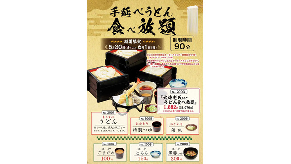 【味の民芸】“手延べうどん食べ放題”を3日間限定開催！職人技が光る本格うどんを心ゆくまで 画像