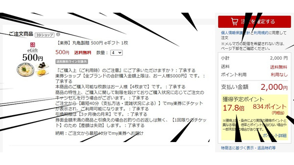 【丸亀製麺】6月1日は釜揚げうどんの日！ポイ活主婦は2,000円金券を買って楽天ポイント834ポイントゲットだっっ 画像