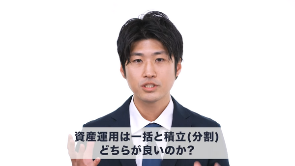 【資産運用の疑問解決】一括投資と積立投資、あなたはどちらを選ぶ？ 画像